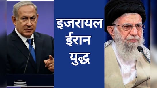 इजराइल और ईरान संघर्ष
