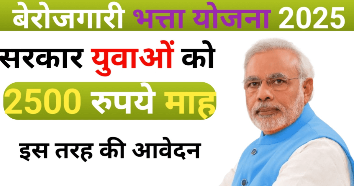 Berojgari Bhatta Yojana